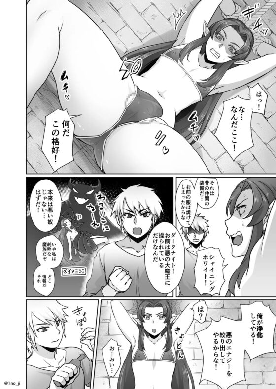 魔王軍の元幹部♂が勇者に負けてメスにされる話【ダークナイトさんシリーズ】 [オルガムスラップ] | DLsite 同人 - R18