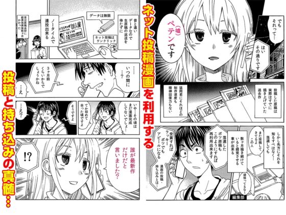 漫画家庭教師なお先生～新人漫画賞を獲るための簡単ストーリー創作法～ 2巻 [うみはん] | DLsite 同人 - R18
