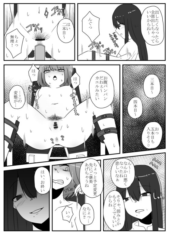 玩具は堕ちる [てるてるがーる] | DLsite 同人 - R18