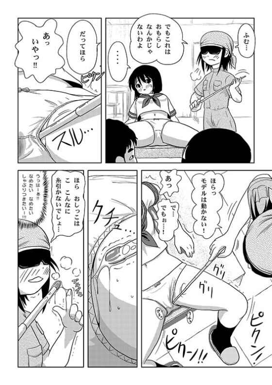 沙智菜の露出日記 [ちみはうす] | DLsite 同人 - R18