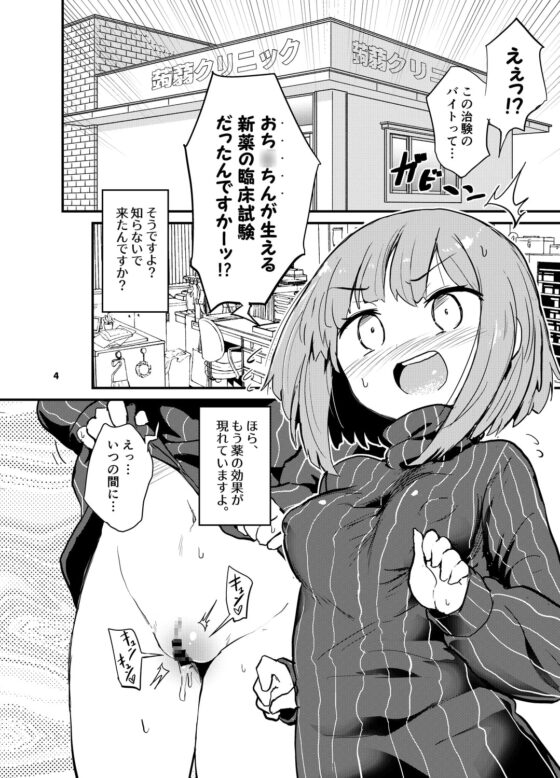 生えたてふたなりおち○ちん [蒟蒻鍋] | DLsite 同人 - R18