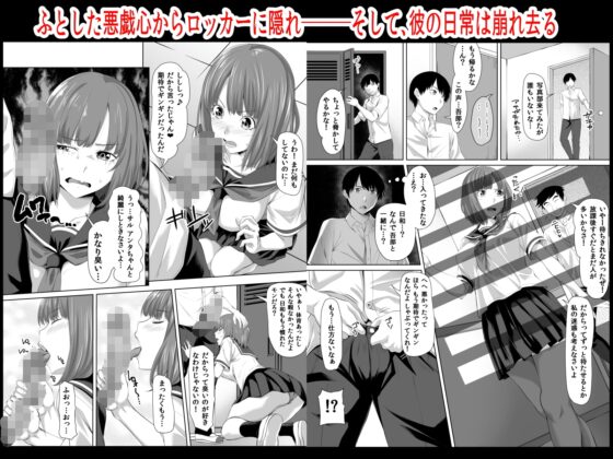 ギャルゲーの主人公のようなモテモテ男子がロッカーの住人になるまで [ターコイズ] | DLsite 同人 - R18