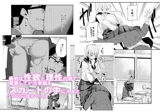 アホな子のお礼はスカートの中へご招待でした [咳寝] | DLsite 同人 - R18