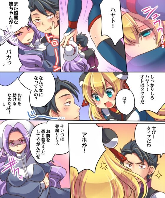 夢装転性サイガード [あむぁいおかし製作所] | DLsite 同人 - R18