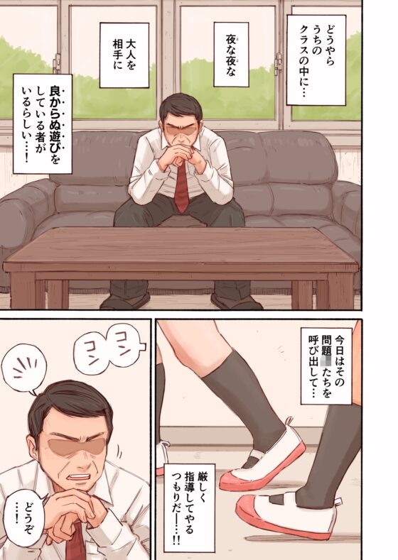 教え子に逆指導される話。 [春色倶楽部] | DLsite 同人 - R18