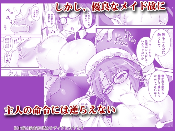 クラシカルメイドは服の下にスケベを着ているものだ-マスペットエミリー- [月夜のこねこ] | DLsite 同人 - R18