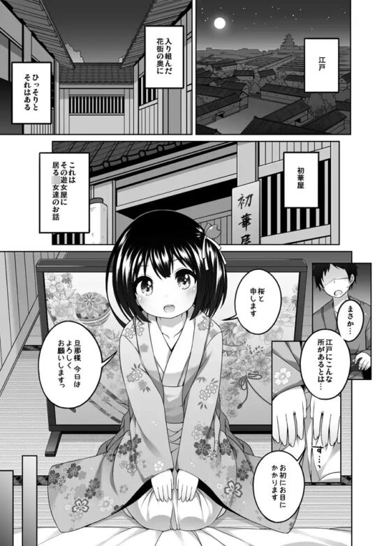 初華屋の○女たち ~さくら編~ [kuma-puro] | DLsite 同人 - R18
