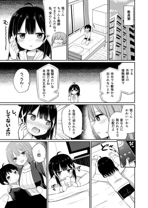 お嬢様学校に女教師として赴任した俺とフタナリお嬢様2 [Story Circle] | DLsite 同人 - R18