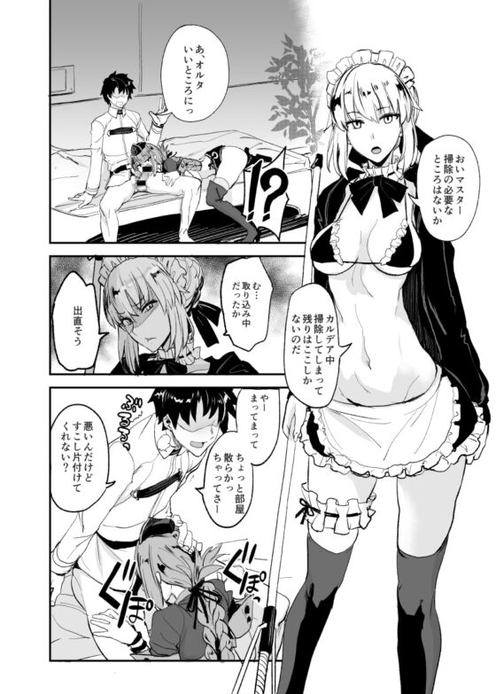 FGOのえろほん2 [真面目屋] | DLsite 同人 - R18