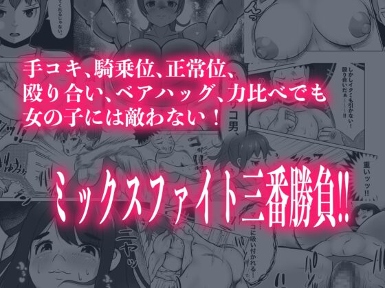 ミックスファイト三番勝負 [ウトイサ] | DLsite 同人 - R18