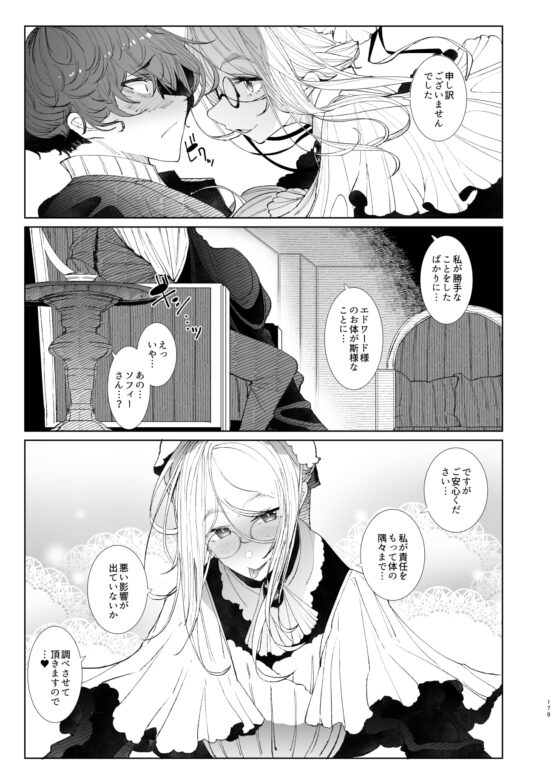紳士付きメイドのソフィーさん 総集編(1) [めとろのーつ] | DLsite 同人 - R18