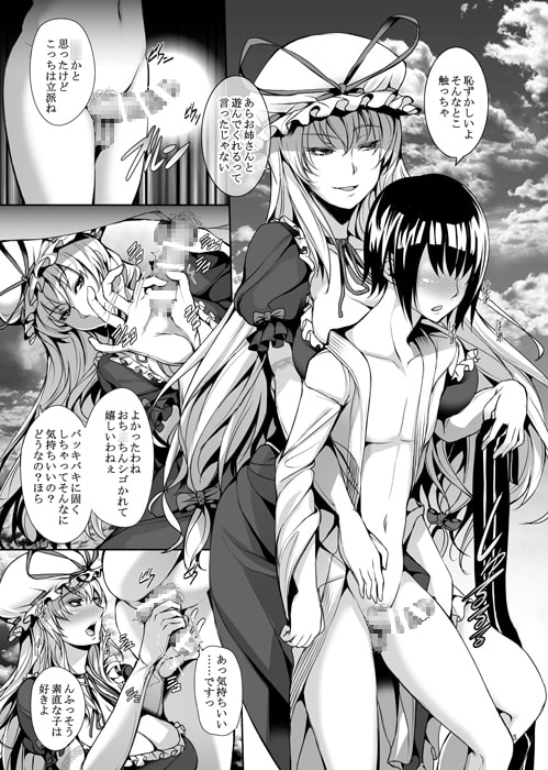 ゆ○り様お戯れを [ゲンツキオキバ] | DLsite 同人 - R18