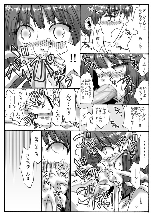 ハルくんは凄い出る [リボーンズナイツ] | DLsite 同人 - R18