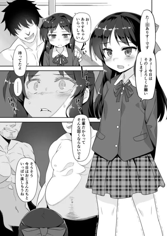 ありすちゃんの大人のお仕事 [ものくろサーキット] | DLsite 同人 - R18