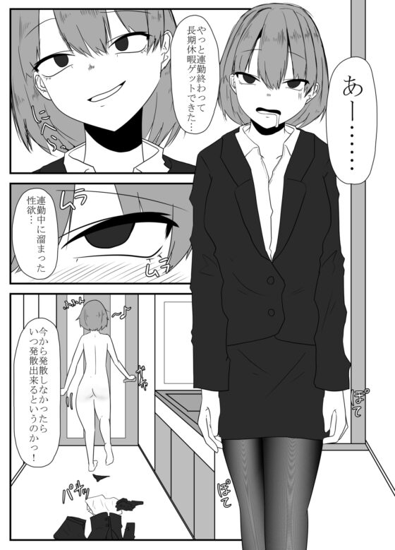 蚊との休日 [てるてるがーる] | DLsite 同人 - R18