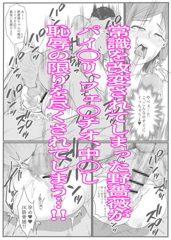 常識改変～じょうしきかいへん～ 呪術廻〇の釘〇野薔薇ちゃんパロディ本 [嫌淫] | DLsite 同人 - R18