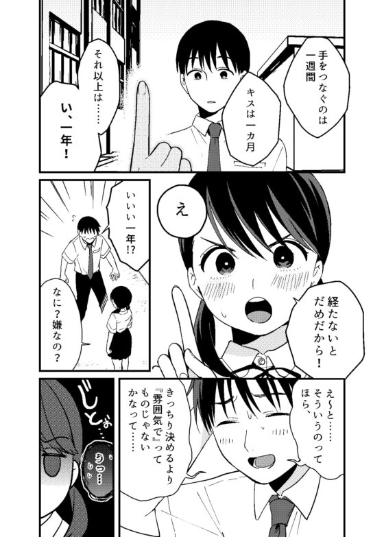 ちぐはぐカノジョ [つなめぐり] | DLsite 同人 - R18