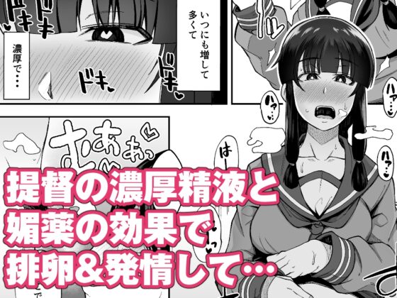 北上さまとガチパコ子作りタイムPhase1 [シコ寝るミックス] | DLsite 同人 - R18