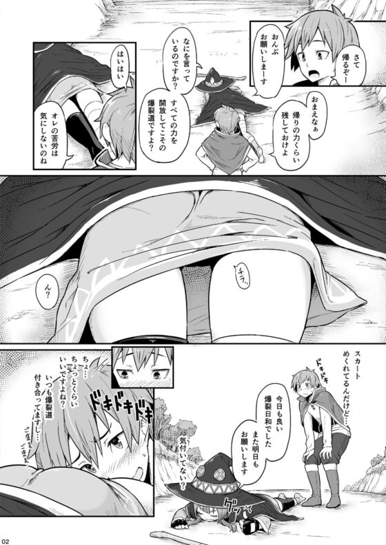 この爆裂道にご褒美を! [ピロコボ] | DLsite 同人 - R18