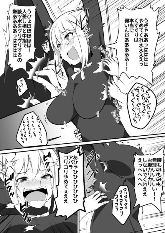 ドMクルセイダー徹底くすぐり地獄 [無理矢理笑顔] | DLsite 同人 - R18