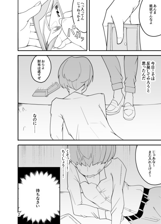 悪い子♂は女装でイジメ返し!? [牙を剥く] | DLsite 同人 - R18