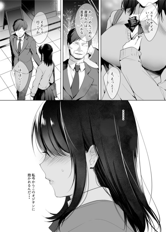 巨乳援交娘 [焼肉食べたい] | DLsite 同人 - R18