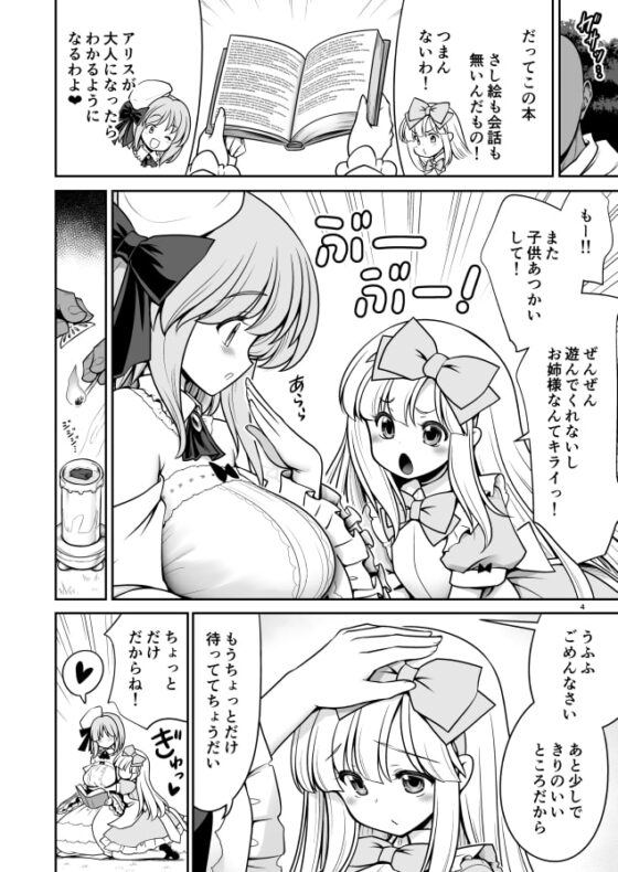女だけ眠らす香炉と目覚めず喘ぐ○いアリス [世捨人な漫画描き] | DLsite 同人 - R18