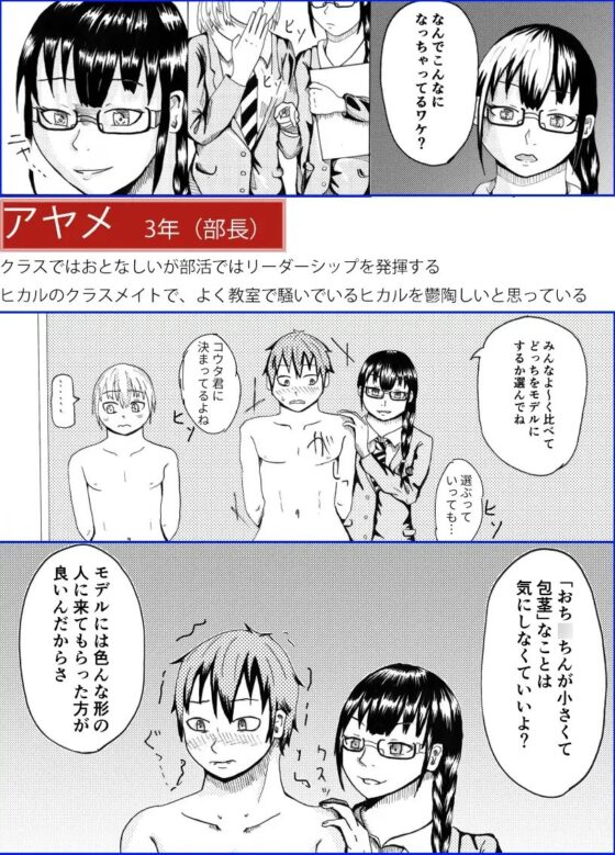 デッサンモデルのちん比べ [ブリッツクリーク] | DLsite 同人 - R18