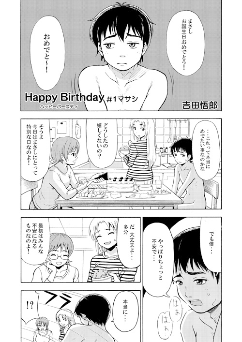 ハッピーバースディ [吉田悟郎商會] | DLsite 同人 - R18