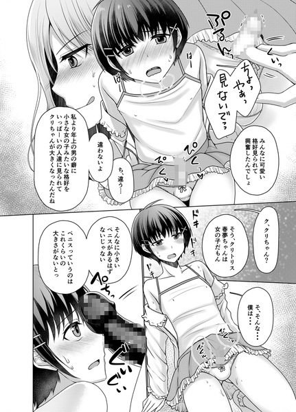 女○服モデル春夢くん [恥辱庵] | DLsite 同人 - R18