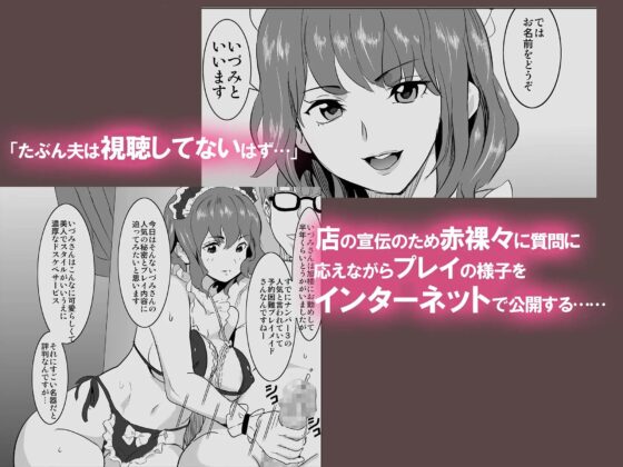 娼婦になった妻がナマ配信インタビューされた日 ～「娼婦になった妻が絶頂ベロキス生中出しされた日」番外編～ (メイド娼館の日常シリーズ) [IRON Y] | DLsite 同人 - R18