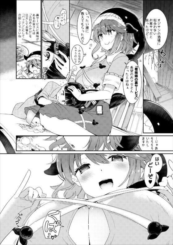 筆おろしは看板娘におまかせあれ! [Honoji] | DLsite 同人 - R18