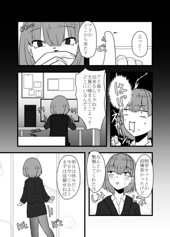 蟻との休日 [てるてるがーる] | DLsite 同人 - R18