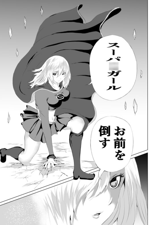 スーパ〇ガール敗北-腹責め編ー [Aries] | DLsite 同人 - R18