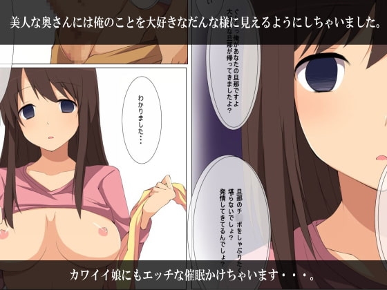 催眠家族～催眠術を使って俺は人の家族を自分のモノにした [ＤＬメイト] | DLsite 同人 - R18