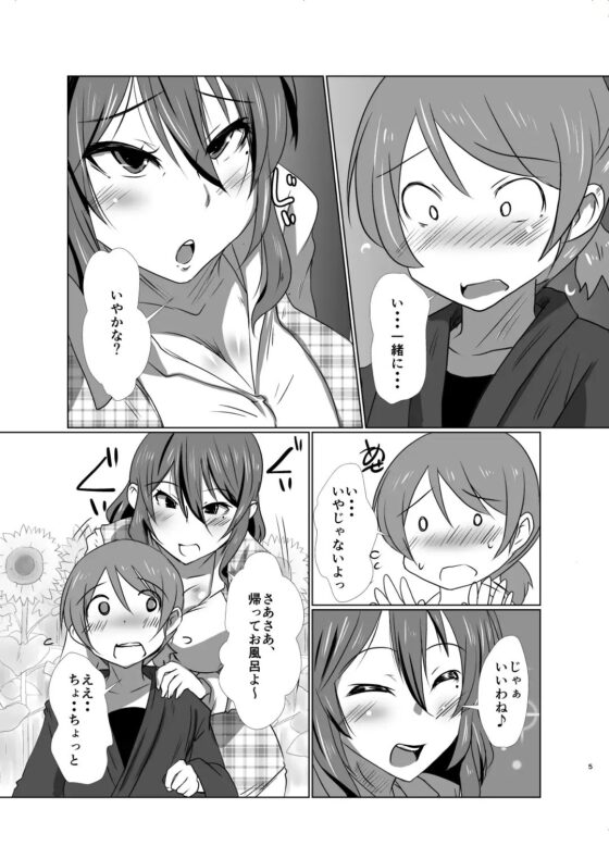 幻想卿のおばさんち ふらわーおばさん [臨時PT] | DLsite 同人 - R18