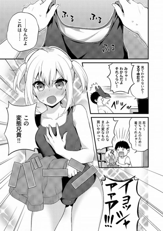 可愛い弟はお兄ちゃんの為に妹になるべき!その2 [雪月楓花] | DLsite 同人 - R18