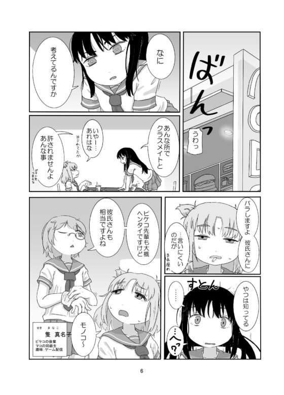 赤井マコは断れない [ガラクタをガリガリ] | DLsite 同人 - R18