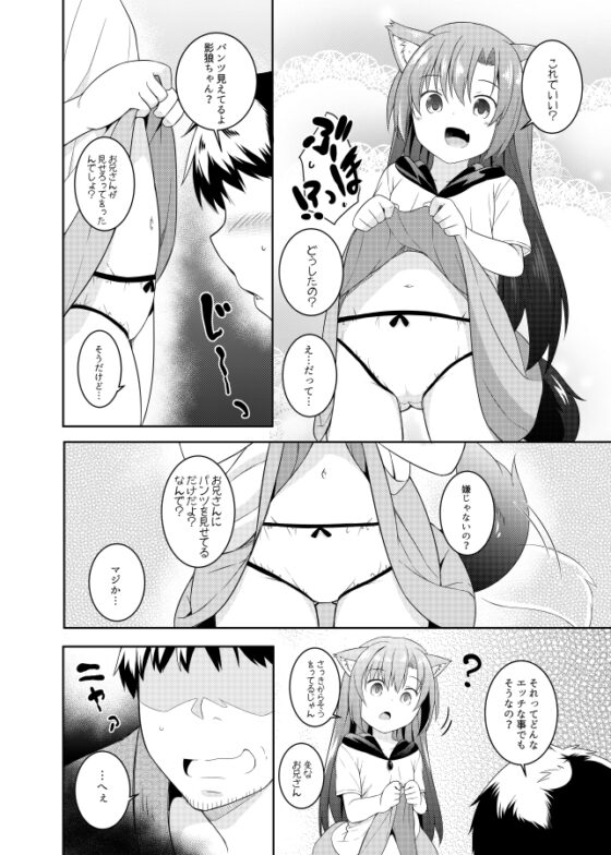 催眠おおかみ [とんずら道中] | DLsite 同人 - R18