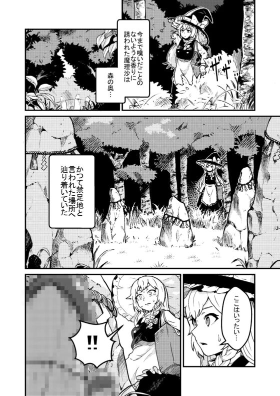 魔理沙膨張破裂 [キツネコパンダヌキ] | DLsite 同人 - R18