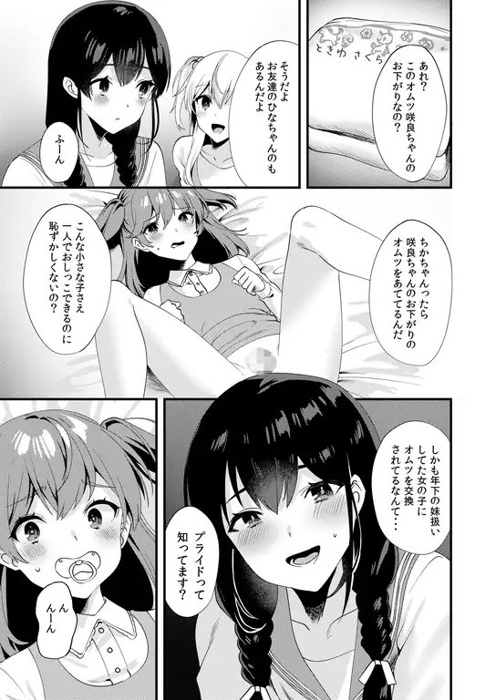 ハロー・マイ・プリティ・ベビー3 [恥辱庵] | DLsite 同人 - R18