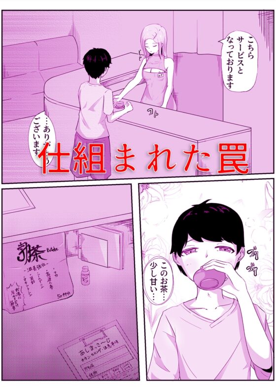 絶対に勃起・射精してはいけない 健全メンズエステ [ブリッツクリーク] | DLsite 同人 - R18