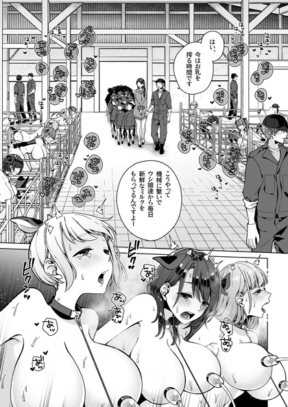 ウシ娘がいる牧場へ社会見学に行ってきました [ジャムナッツ] | DLsite 同人 - R18