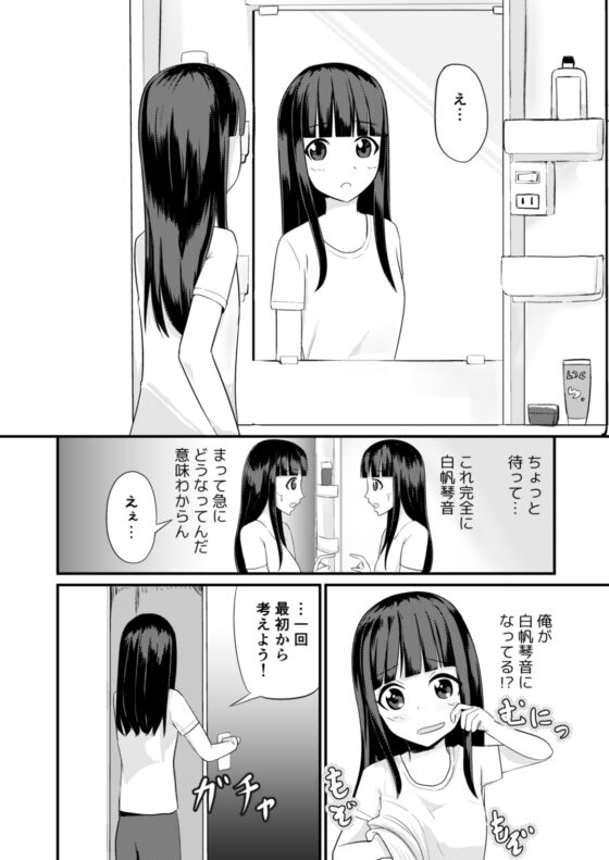 現実改変の力を手に入れた! [モチと幸せ] | DLsite 同人 - R18