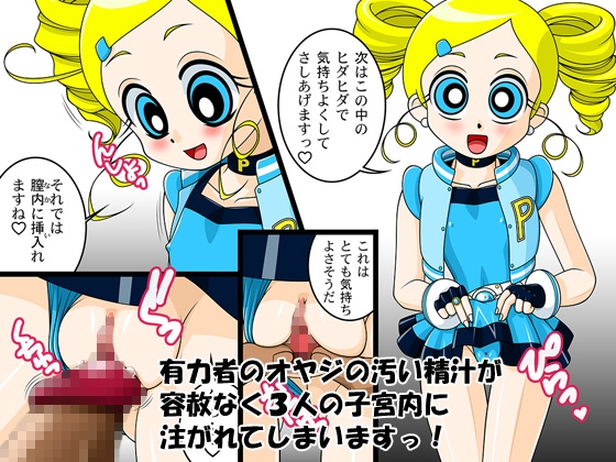 孕ませっ ! クリームパイガールズZ ～ガールズの3人が孕んじゃいますっ !!～ [こいけ屋] | DLsite 同人 - R18