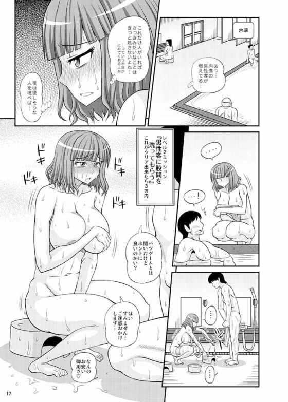 ふたなり娘男湯ミッション2 [ふたなるん] | DLsite 同人 - R18