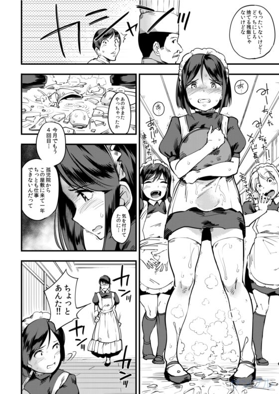 食べメイド ゴミ箱編 [小桜牧場] | DLsite 同人 - R18