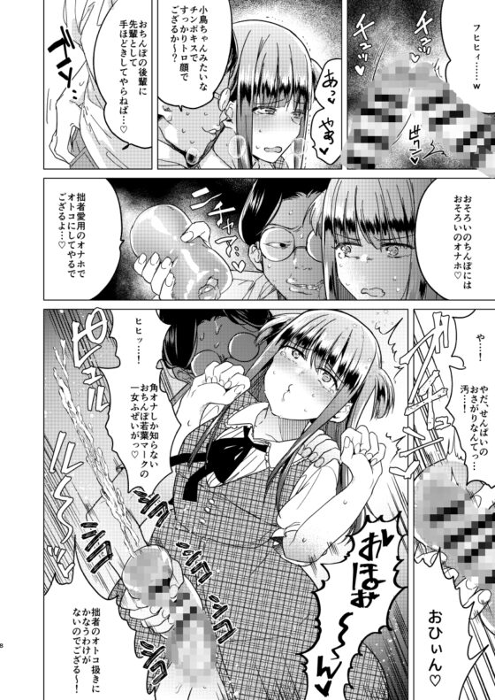 ふたなり腐女子ホモ堕ち成敗! [TETRARA] | DLsite 同人 - R18