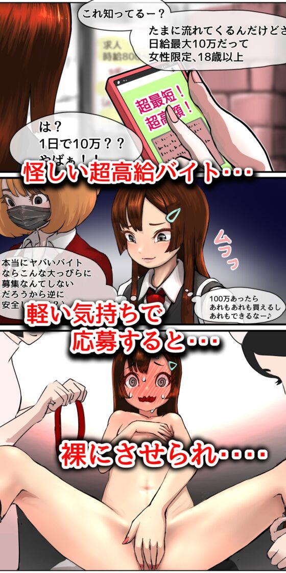 お金欲しさに軽い気持ちで怪しいバイトに応募したメスガキが拘束されて連続絶頂させられちゃう話 [アミメ制作委員会] | DLsite 同人 - R18