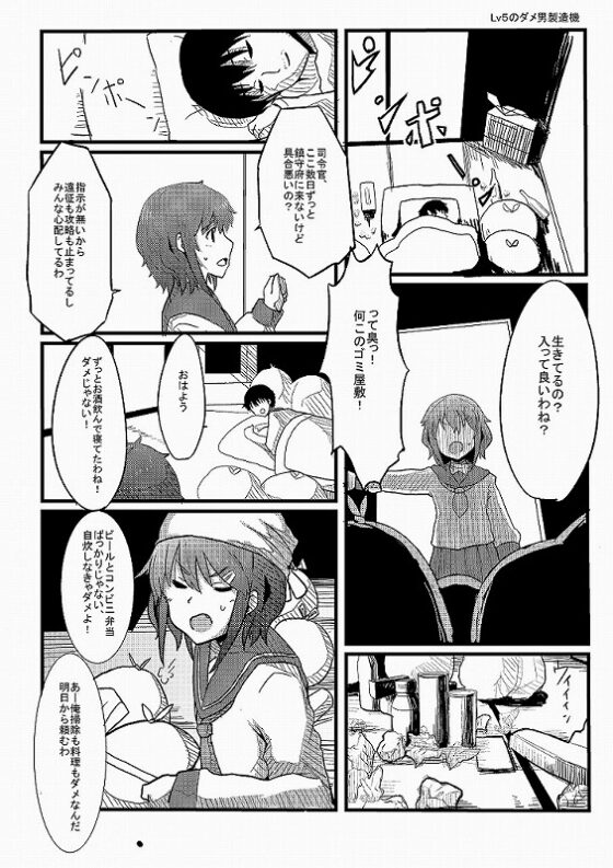レベル150のダメ男製造機 [WorldWideWave] | DLsite 同人 - R18